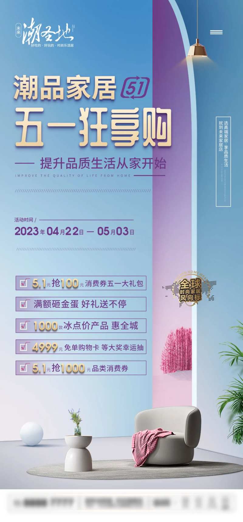 五一家居促销活动宣传海报-采灵感-cailinggan.com