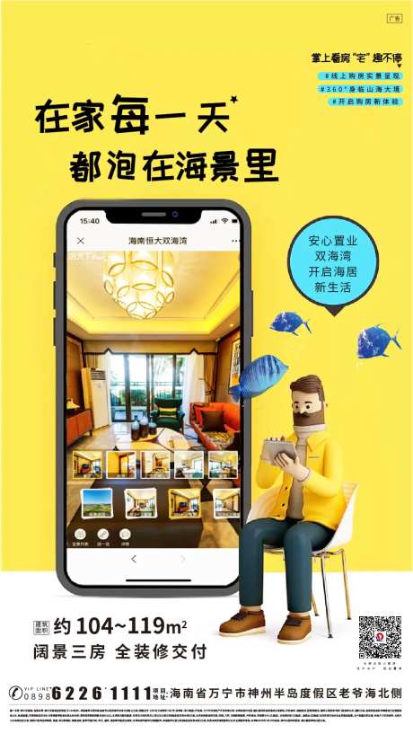 地产VR营销单图海报-采灵感-https://www.cailinggan.com/