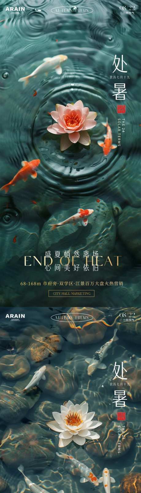 处暑荷花锦鲤海报-采灵感-https://www.cailinggan.com/
