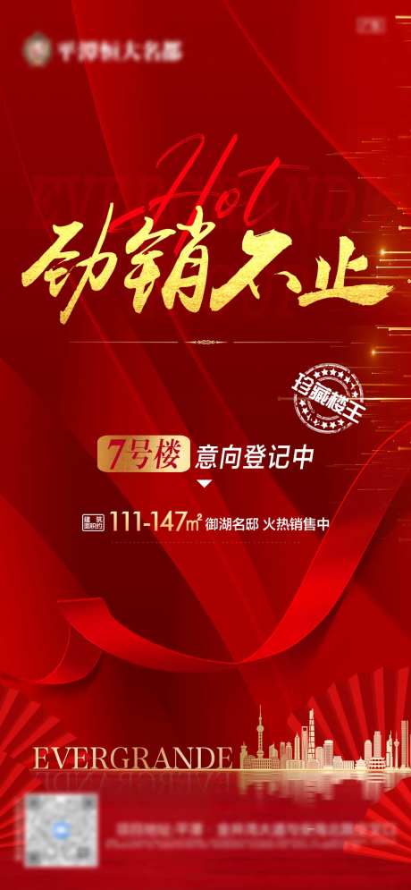 地产喜报红色喜报热销海报-采灵感-https://www.cailinggan.com/