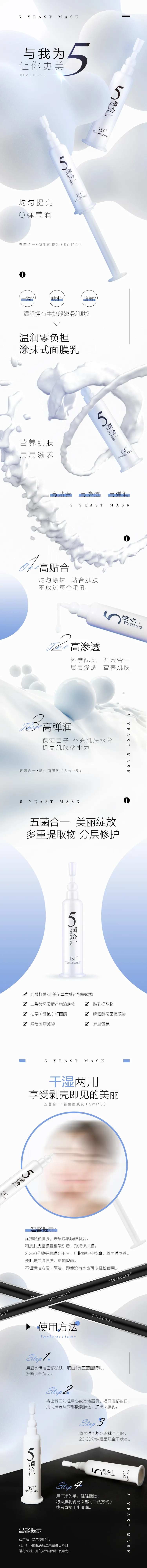 涂抹式面膜详情页-采灵感-cailinggan.com