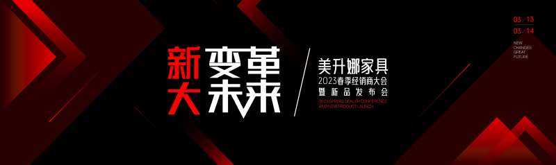 经销商发布会-采灵感-cailinggan.com