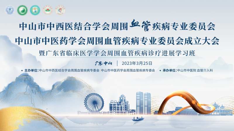 水墨中山血管医疗-采灵感-cailinggan.com