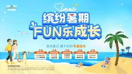 地产暑假购房活动主画面-采灵感-https://www.cailinggan.com/