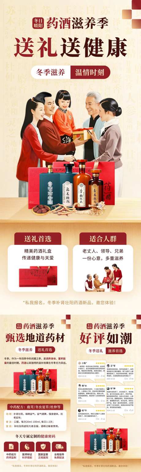 新年冬季滋补药酒送礼海报-采灵感-https://www.cailinggan.com/