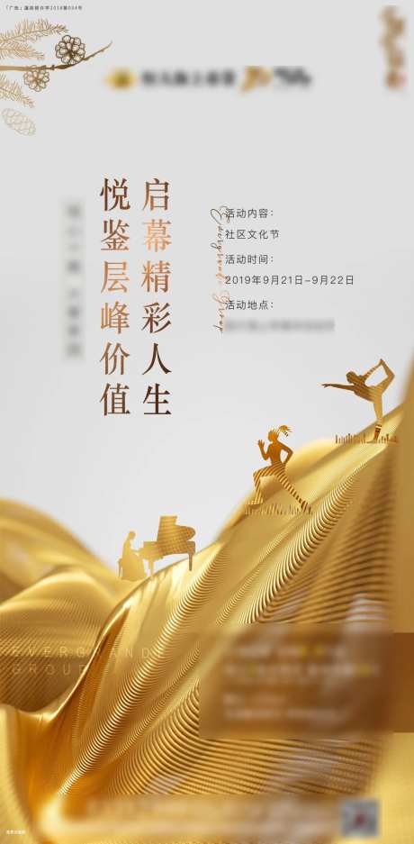 会所开放活动微信海报-采灵感-https://www.cailinggan.com/