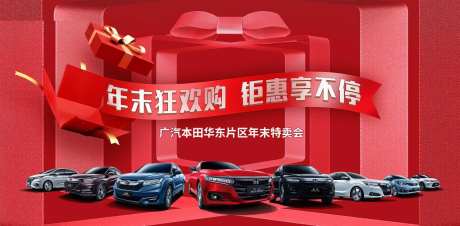 汽车年末特惠购活动主画面-采灵感-https://www.cailinggan.com/