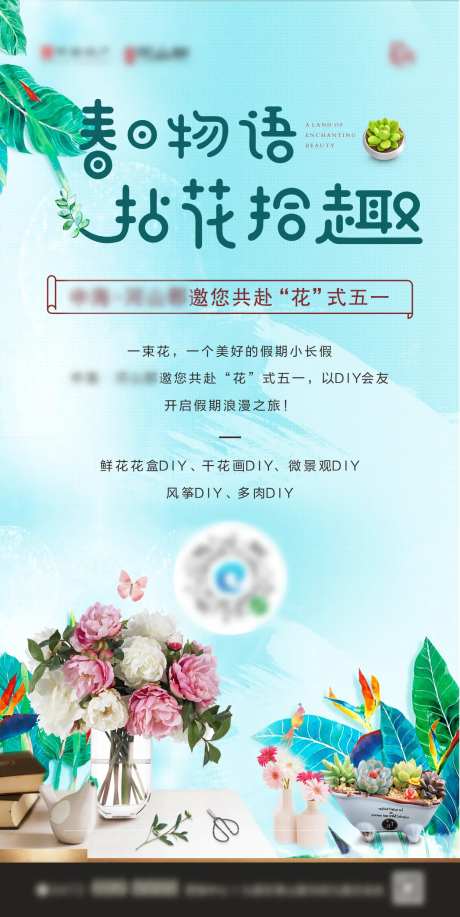 地产五一活动微信贴片-采灵感-https://www.cailinggan.com/