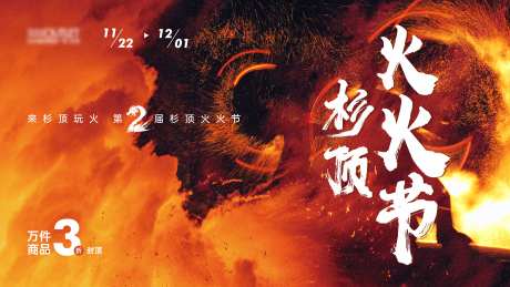 火焰主视觉-采灵感-https://www.cailinggan.com/