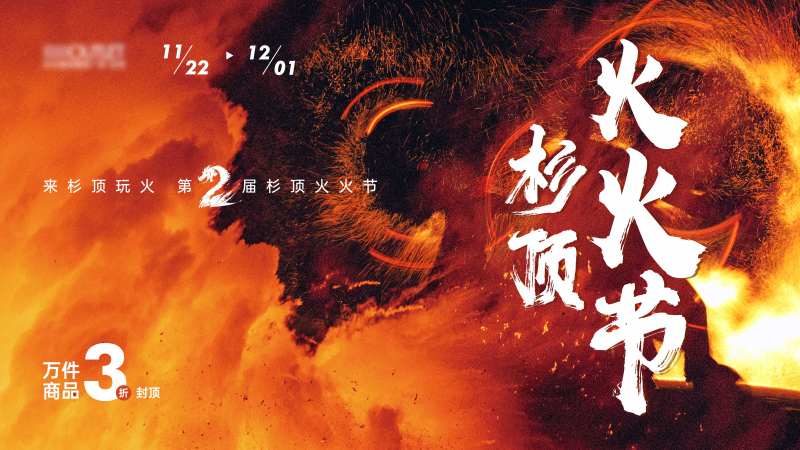 火焰主视觉-采灵感-cailinggan.com