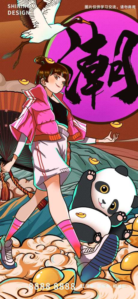 国潮女孩四川潮人大熊猫手绘插画海报-采灵感-https://www.cailinggan.com/
