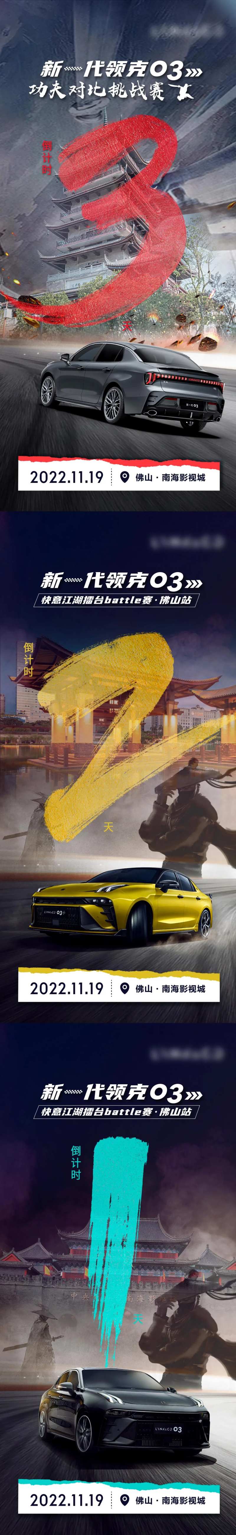 武侠风汽车倒计时系列-采灵感-cailinggan.com