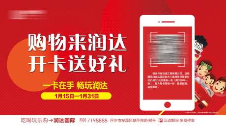 开卡送好礼海报-采灵感-https://www.cailinggan.com/