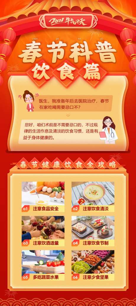 春节科普海报（饮食禁忌篇）-采灵感-https://www.cailinggan.com/