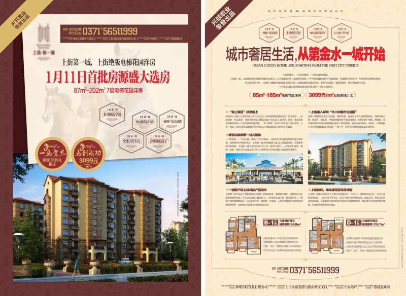 选房认筹花园洋房价值点单页-采灵感-cailinggan.com