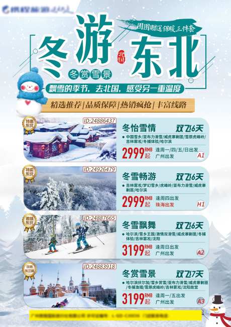 冬游东北海报-采灵感-https://www.cailinggan.com/