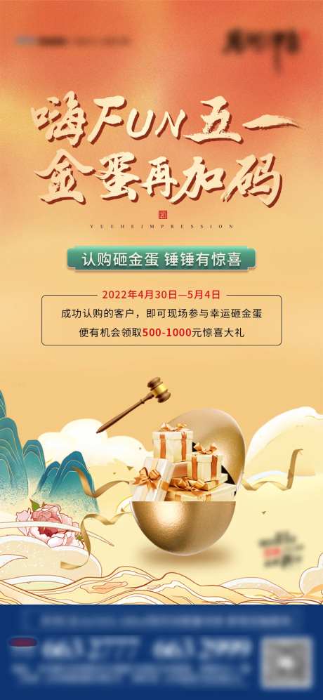 砸金蛋海报-采灵感-cailinggan.com