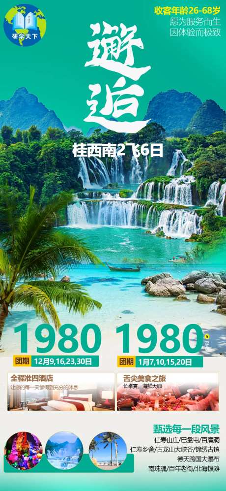 广西桂林北海旅游海报-采灵感-https://www.cailinggan.com/