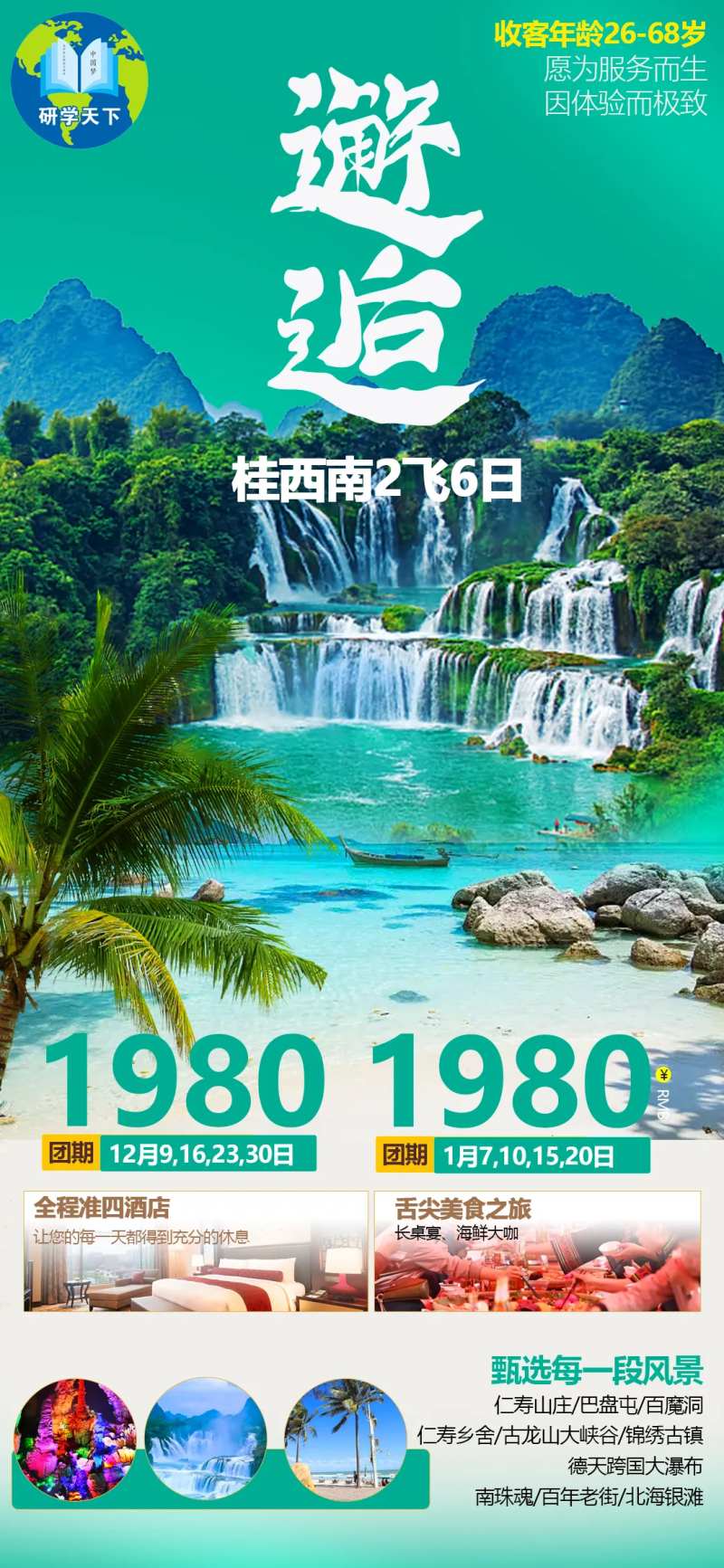 广西桂林北海旅游海报-采灵感-cailinggan.com