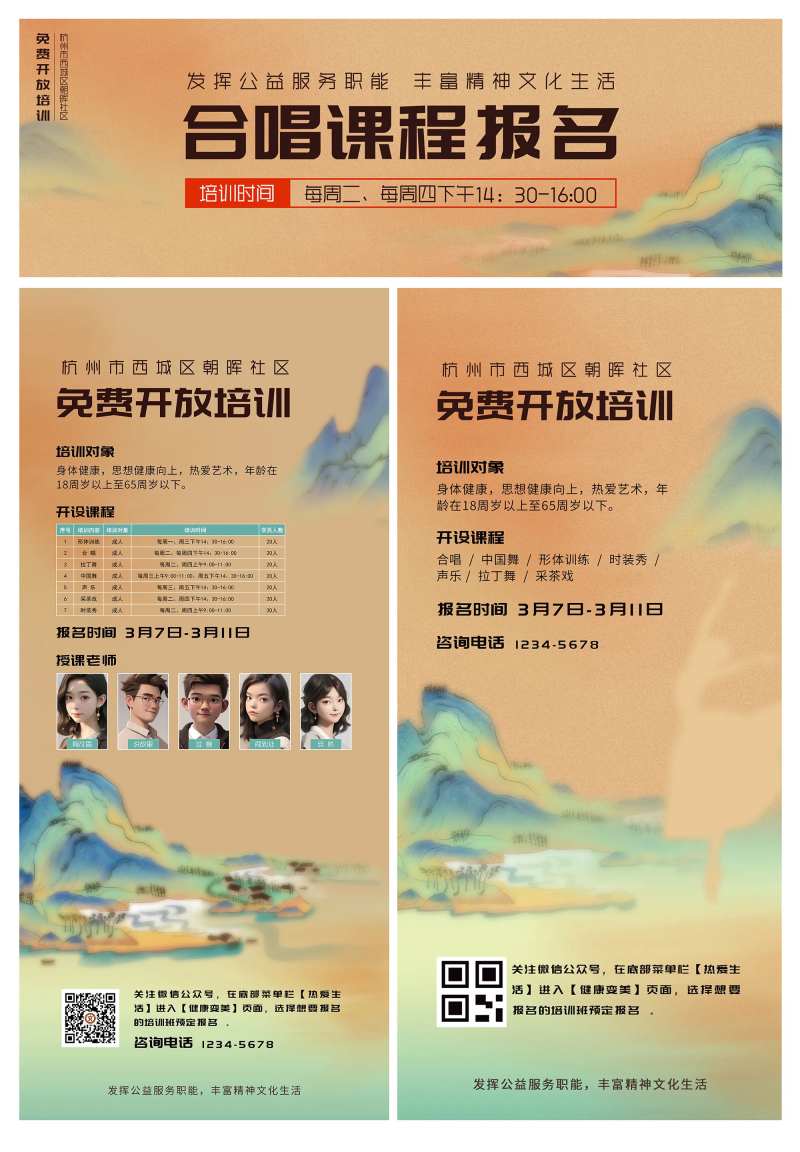 免费艺术培训才艺公开课海报-采灵感-cailinggan.com