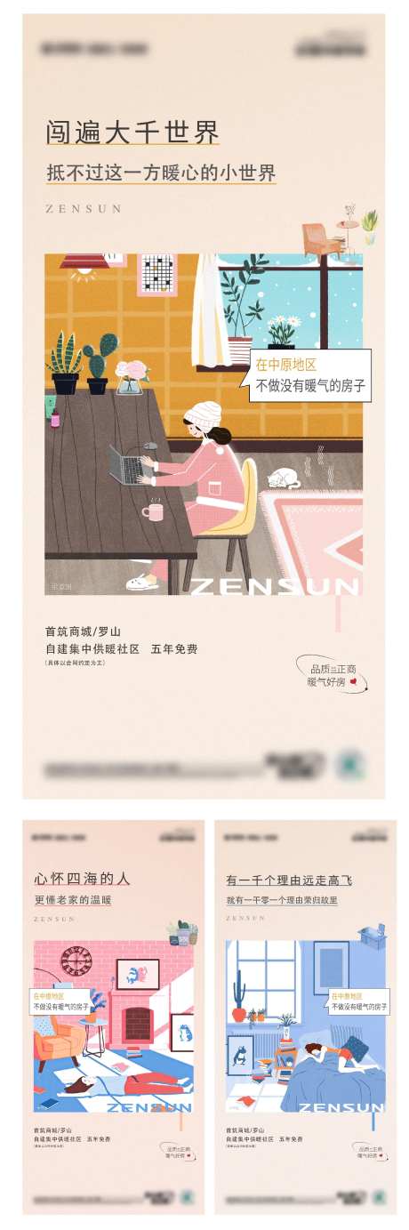 地产暖气插画-采灵感-https://www.cailinggan.com/