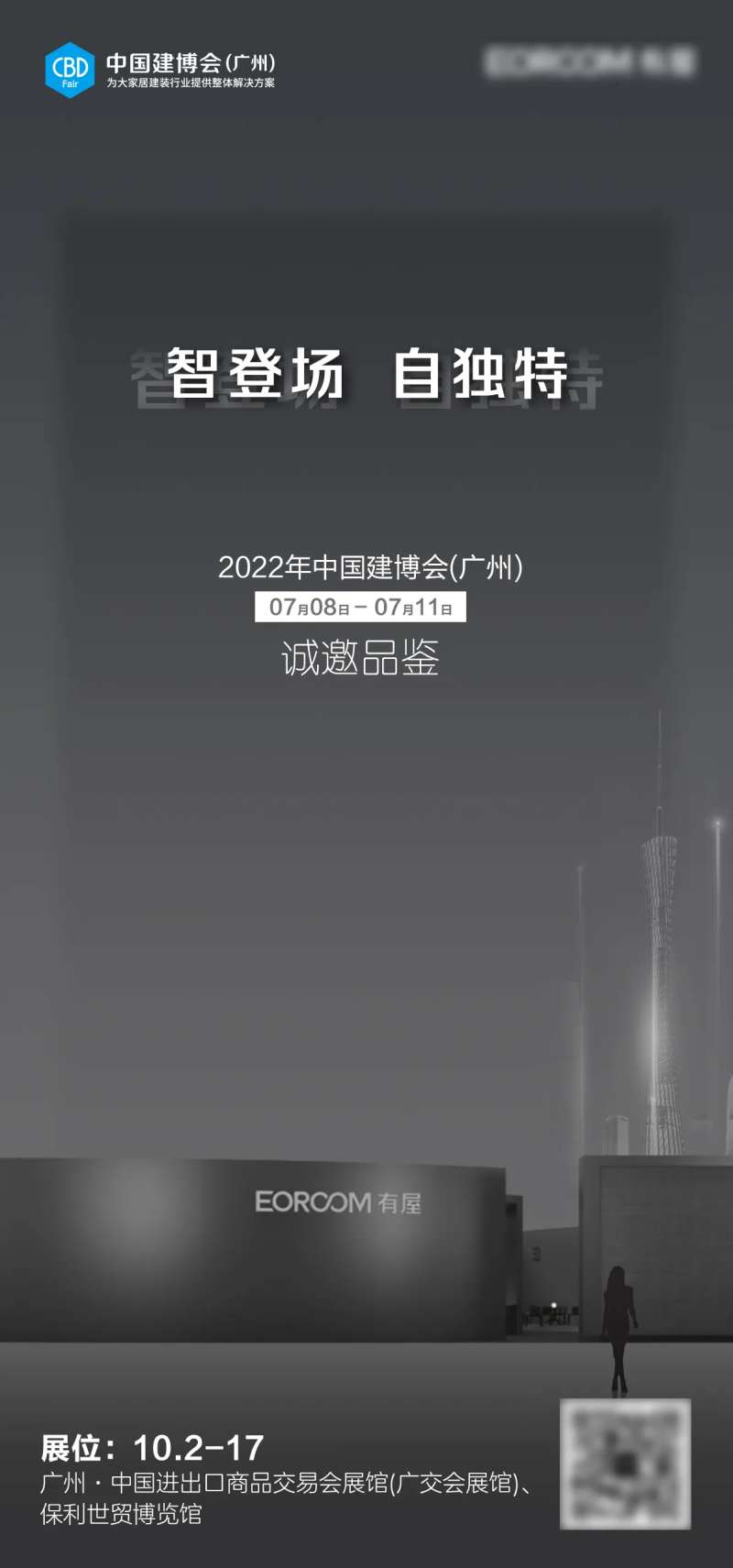 广交会海报-采灵感-cailinggan.com