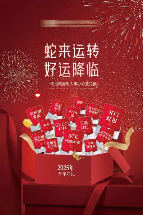 医美抽奖箱海报-采灵感-https://www.cailinggan.com/