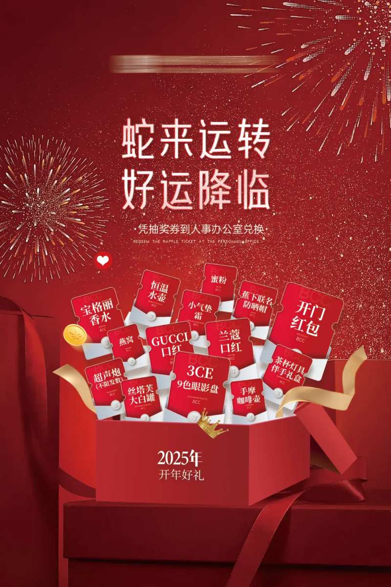 医美抽奖箱海报-采灵感-cailinggan.com