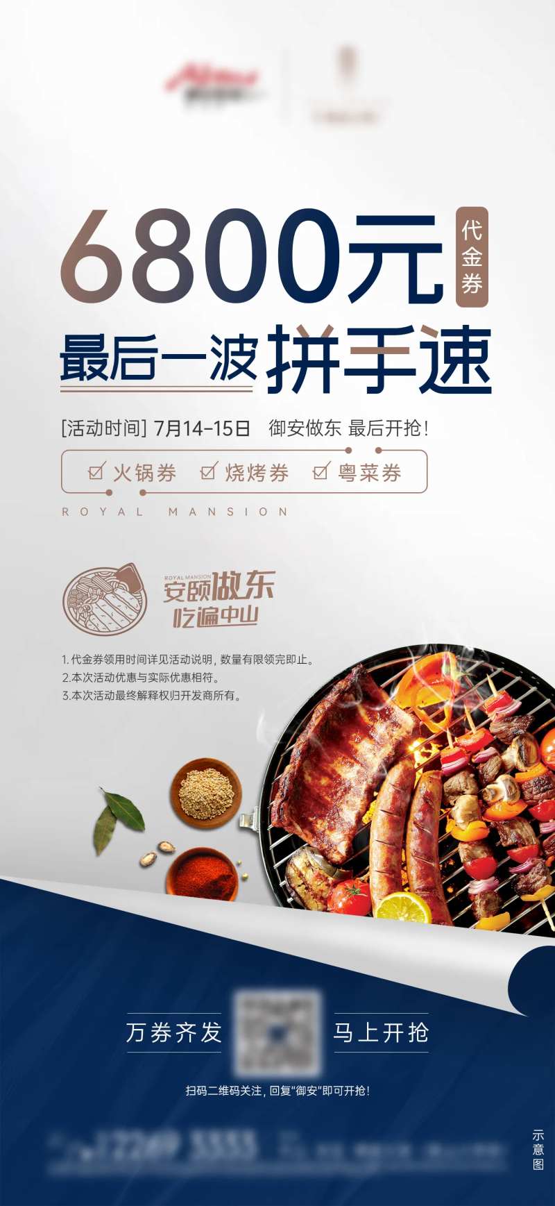 地产烧烤暖场活动微信单图-采灵感-cailinggan.com