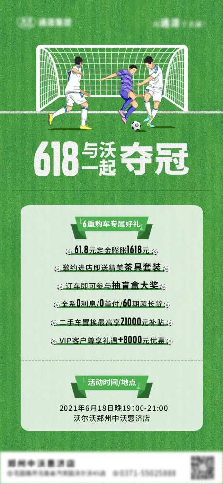 欧洲杯展厅活动借势海报-采灵感-https://www.cailinggan.com/
