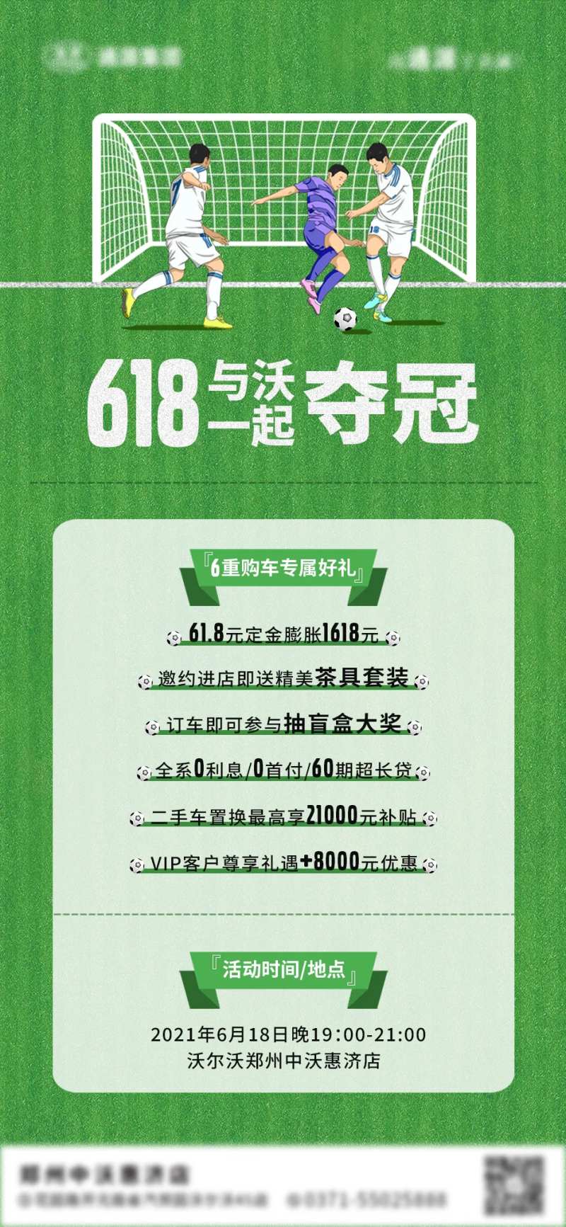 欧洲杯展厅活动借势海报-采灵感-cailinggan.com