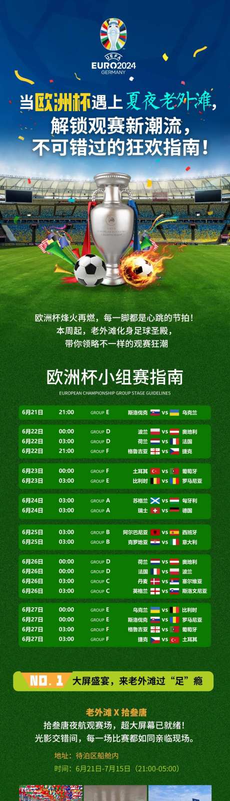 欧洲杯足球观赛活动-采灵感-https://www.cailinggan.com/