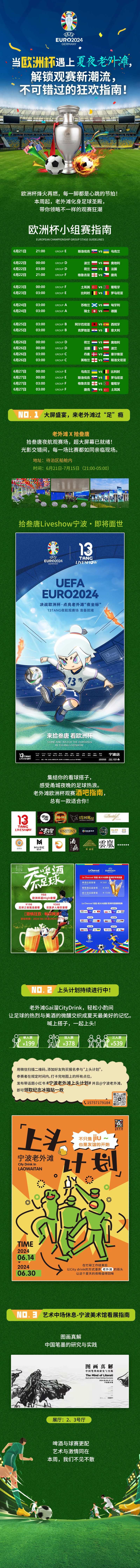 欧洲杯足球观赛活动-采灵感-cailinggan.com