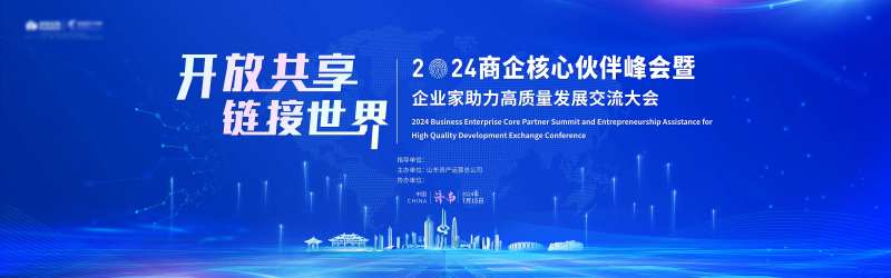 商企交流大会主视觉-采灵感-cailinggan.com