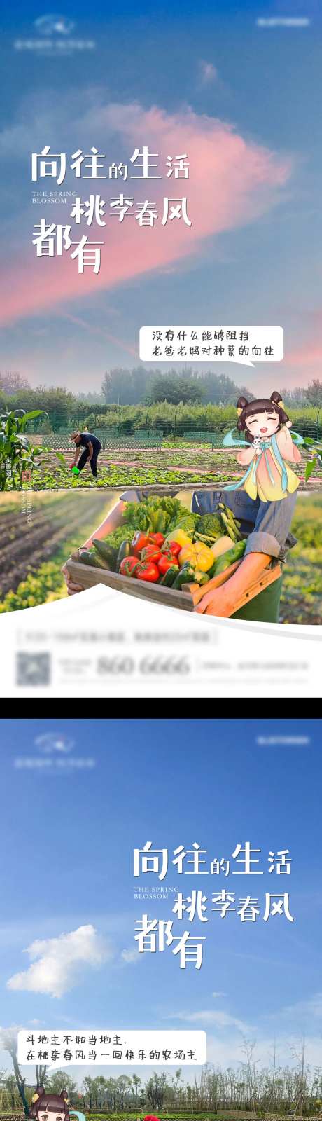 地产田园生活价值点单图-采灵感-https://www.cailinggan.com/