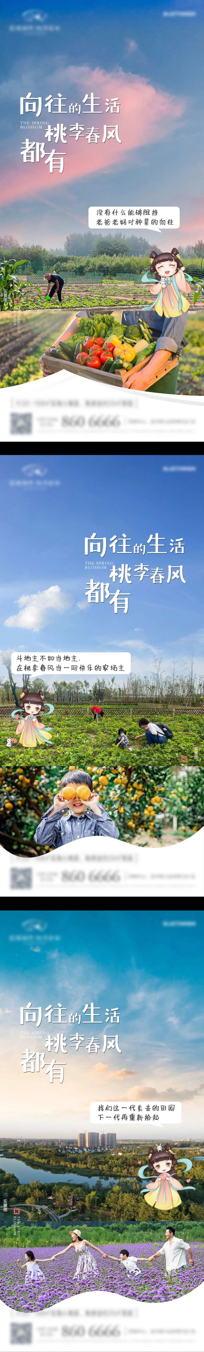 地产田园生活价值点单图-采灵感-cailinggan.com