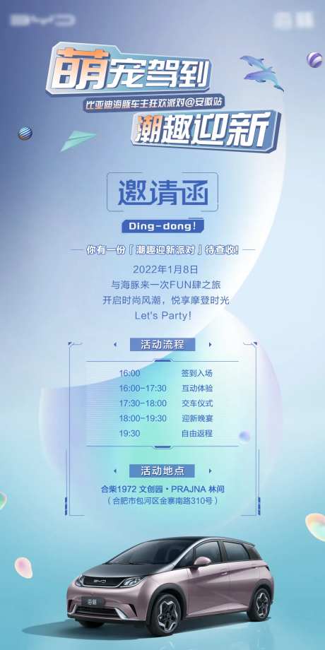 汽车车主派对邀请函海报-采灵感-https://www.cailinggan.com/