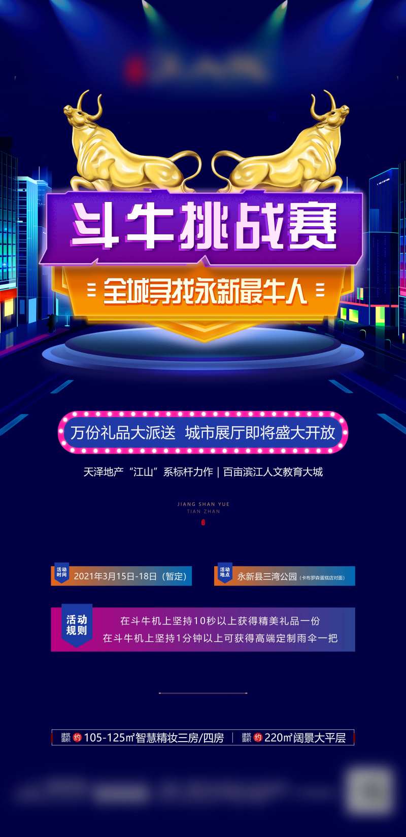 斗牛活动图-采灵感-cailinggan.com