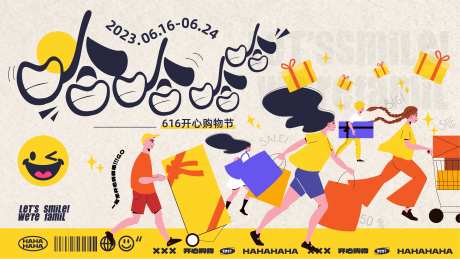 616开心购物节活动展板-采灵感-https://www.cailinggan.com/