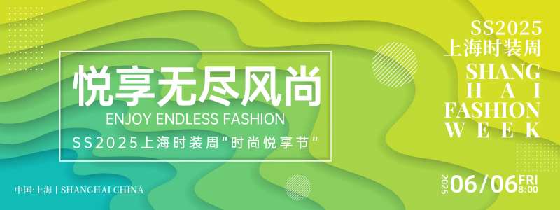 时尚悦享节时装周背景板-采灵感-cailinggan.com