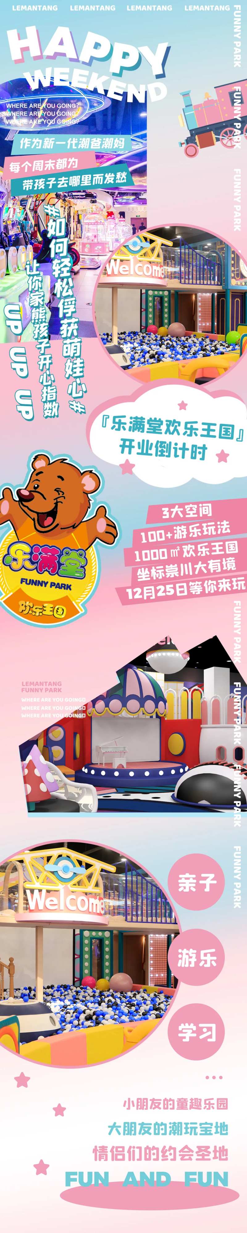 微信儿童游乐场(TIF用PS打开)-采灵感-cailinggan.com
