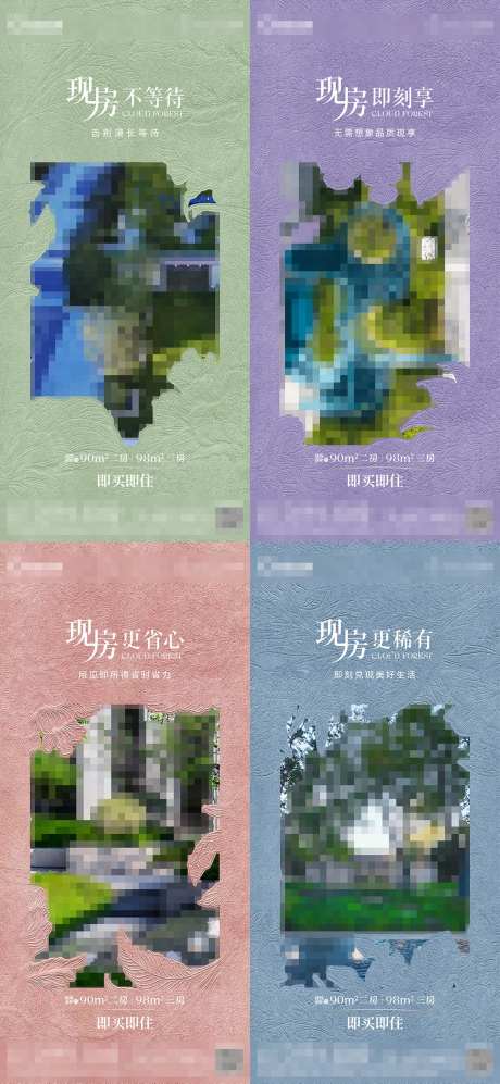 地产实景现房加推系列海报-采灵感-https://www.cailinggan.com/