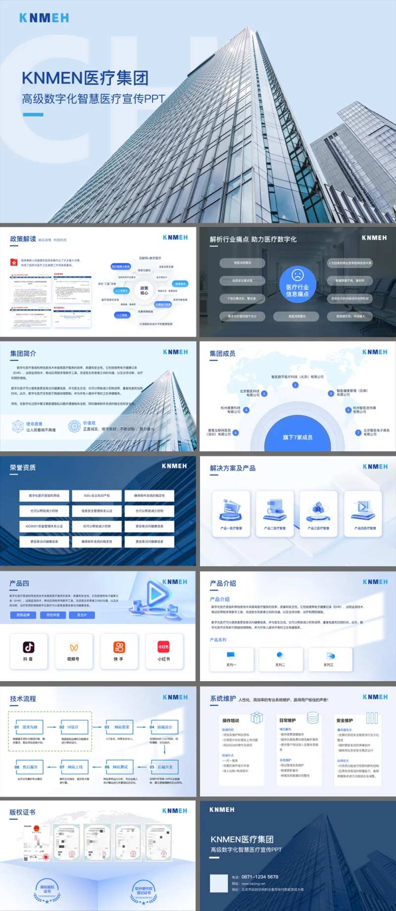 科技公司集团简介PPT-采灵感-cailinggan.com
