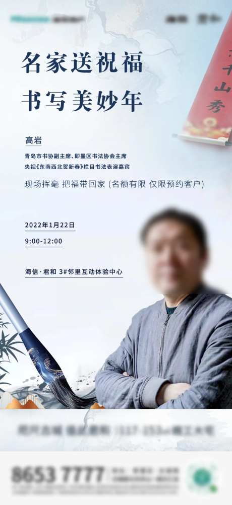 房地产新年人物直播海报-采灵感-https://www.cailinggan.com/