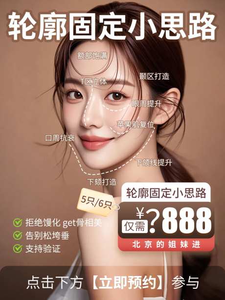 医美轮廓固定标注头图-采灵感-https://www.cailinggan.com/