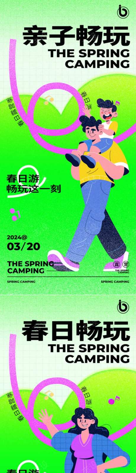 春季露营海报-采灵感-https://www.cailinggan.com/