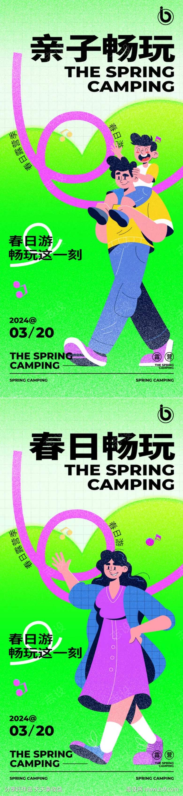 春季露营海报-采灵感-cailinggan.com