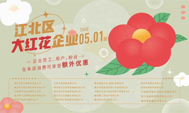 时尚复古政府大红花活动主画面-采灵感-cailinggan.com