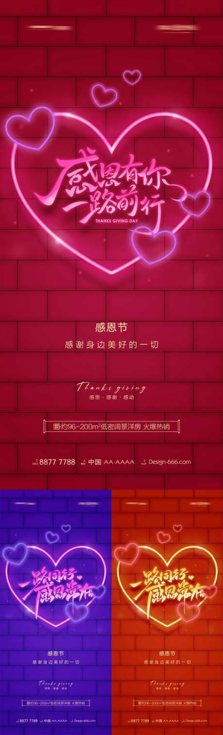 地产感恩节霓虹灯创意系列海报-采灵感-https://www.cailinggan.com/