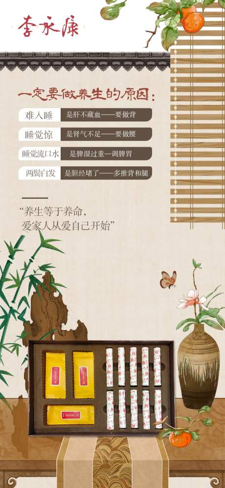 中式养生海报-采灵感-https://www.cailinggan.com/